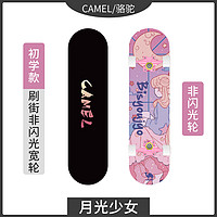 CAMEL 骆驼 新款滑板初学者成人专业板双翘板儿童男生女生青少年入门滑板车