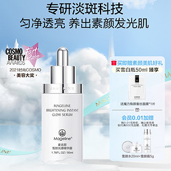 Mageline 麦吉丽 雪白瓶雪颜光感精华露 30ml（赠亮肤霜5g+亮肤水20ml）