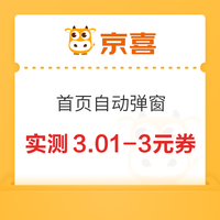 今日好券|6.5上新：京东领1450元超级补贴！京东领0.88元无门槛红包！