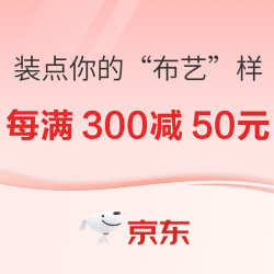 京东 装点你的“布艺”样