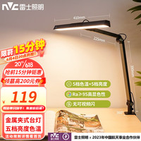 雷士 NVC   Lighting照明 ） 国AA级学习护眼台灯学生宿舍儿童LED夹式台灯卧室床头T型书桌灯 金属夹式 5档调光