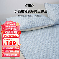 EMO 一默 小菱格乳胶凉席三件套夏季可折叠绑带款睡眠单双人空调凉席冰丝席 甜心彩虹 1.8M*2M绑带三件套