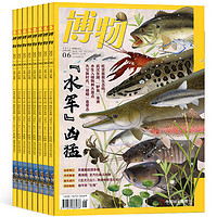 《博物》（2023年6月刊、预售）