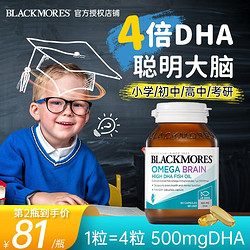 BLACKMORES 澳佳宝 儿童DHA高浓度鱼油60粒