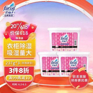 FARCENT 花仙子 除湿盒450ML*3干燥剂除湿剂衣柜室内 房间防潮剂吸湿盒玫瑰香