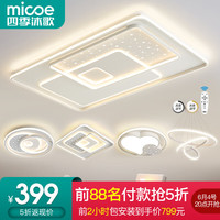 四季沐歌（MICOE）照明LED客厅吸顶灯北欧后现代简约客厅卧室餐厅灯具套餐三室两厅 5灯-150W无极调光三室两厅C