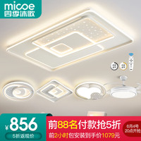 四季沐歌（MICOE）照明LED客厅吸顶灯北欧后现代简约客厅卧室餐厅灯具套餐三室两厅 5灯-180W无极调光三室两厅G