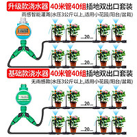 朵咔园艺家用自动浇水器智能定时懒人浇花神器花园浇灌喷水喷淋滴灌溉系统 40米双出口套装
