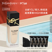 YVES SAINT LAURENT YSL圣罗兰全新恒久粉底液LC2 25ml 雾面持妆遮瑕 礼盒