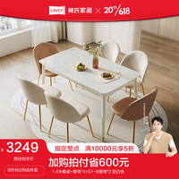 林氏家居轻奢简约岩板餐桌椅组合奶油风长方形桌子林氏木业LS551 奶油餐桌+A+B款餐椅*6