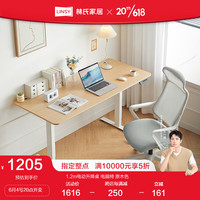 LINSY 林氏家居 电脑桌电动升降桌电脑桌学习书桌子家用工作台林氏木业BG047 1.2m升降桌+椅