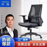 ZHONGWEI 中伟 电脑椅办公椅职员椅会议椅家用网布椅子转椅休闲座椅款式三