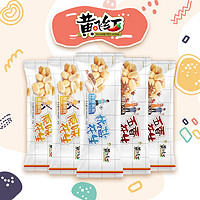 抖音超值购：黄飞红 风味花生25g组合装原味五香味椒盐味