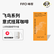  FIFO coffee 啡否 FIFO意式特浓飞鸟挂耳咖啡21包便携手冲现磨级挂耳黑咖啡粉　