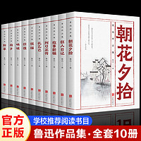 抖音超值购：《鲁迅作品集》（全10册）