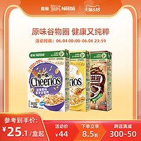 Nestlé 雀巢 进口营养谷物儿童早餐麦片脆谷乐蜜奇星多规格