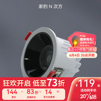 鹿家良品(LUUGAA) 禾木筒灯嵌入式led家用护眼防眩客餐厅天花简灯无主灯 智能全光谱亮黑杯-7w-小爱