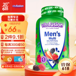 vitafusion 男士复合维生素软糖 70粒