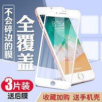 netes 恩特思 全屏钢化膜适用于苹果6/7/8plus手机膜se26s全包边iphone防蓝光8p防偷窥防窥六软边七7p黑色白色八