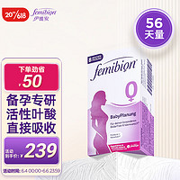 femibion 伊维安 孕产妇叶酸 56片