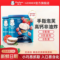 Gerber 嘉宝 泡芙零食婴儿辅食宝宝零食无添加健康食品八个月宝宝零食官方