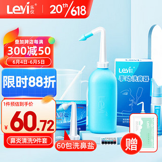 Leyi 乐仪 SX-2L 手洗冲鼻器套装(洗鼻器500ml+洗鼻盐4.5g*60包+量杯+搅拌棒*2+测温贴)