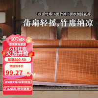 FUANNA 富安娜 馨而乐出品凉席竹席 双面两用空调席学生宿舍可折叠凉席子单双人 双面竹席-星月 1.5米床(150*200)