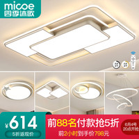 四季沐歌（MICOE）照明LED吸顶灯后现代简约客厅卧室餐厅灯具灯饰套餐 5灯-155W客厅无极调光三室两厅G