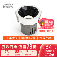 鹿家良品(LUUGAA)凌月射灯小山丘防眩嵌入式家用客餐厅全光谱护眼无主灯 护眼7W3500K黑杯