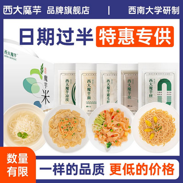 巨诺 [临期清仓]西大魔芋米高纤主食代餐丝凉皮低热量方便饱腹免煮即食