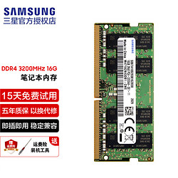 SAMSUNG 三星 笔记本内存条 DDR4内存 DDR5内存 DDR4 3200  1.2V 16G