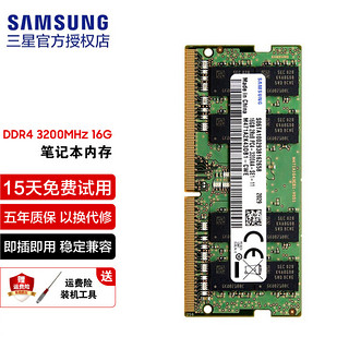 SAMSUNG 三星 笔记本内存条 DDR4内存 DDR5内存 DDR4 3200  1.2V 16G
