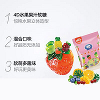 A MRX 阿麦思 阿麦斯4D果汁软糖45g*3袋水果造型qq糖儿童零食软糖网红糖果