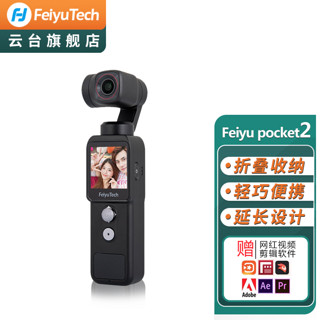 Feiyu Tech 飞宇 Feiyu pocket 2 标准版 运动相机 三轴云台