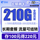 中国电信 长期静卡 29元月租 210G全国流量 流量可结转