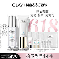 抖音超值购：OLAY 玉兰油 抗糖小白瓶精华小白伞防晒套装美白减黄气