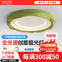 时间公园全光谱护眼吸顶灯奶油风卧室灯2023新款树脂创意房间灯 奶绿-55cm-智能调光