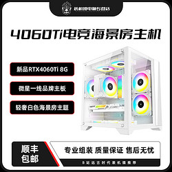 MSI 微星 12400+RTX4060TI组装电脑diy主机