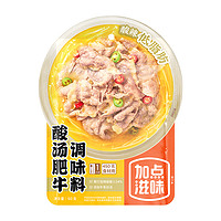 Taste Matters 加点滋味 低脂酸汤肥牛 50g*1袋