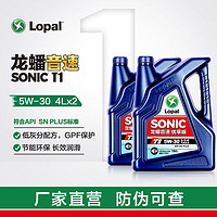 LOPAL 龙蟠 SONIC T1全合成机油snplus 5W-30/40汽车发动机润滑油4L*2
