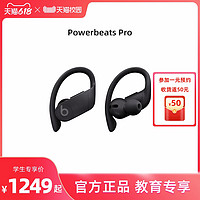 Beats Powerbeats Pro 完全无线高性能耳机