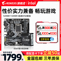 AORUS 技嘉B760M+英特尔酷睿i5 12490F 13490F盒装CPU主板套装i513400