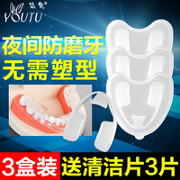YOUTU 悠兔 硅胶防磨牙套夜间磨牙保护牙齿成人磨牙垫3盒送清洁片护齿舒适