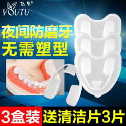 YOUTU 悠兔 硅胶防磨牙套夜间磨牙保护牙齿成人磨牙垫3盒送清洁片护齿舒适