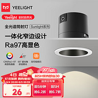 Yeelight 易來 全光譜窄邊筒射燈 Sunlight射燈