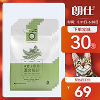 LAB SERIES 朗仕 豆腐膨润土4合1绿茶猫砂2.5kg*4绿茶清香低尘不粘底可冲厕所20斤