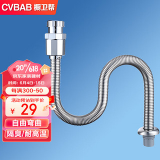 CVBAB 橱卫帮 面盆下水管 洗手盆防臭下水器管 防臭密封圈排水管 下水软管灰色CVS02
