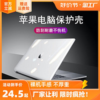 森科达 适用于Macbookpro14保护壳新款苹果笔记本电脑保护套air13外壳16寸贴纸M1贴膜配件13.6透明m2磨砂mac12寸超薄