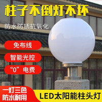 索亚达(suoyada)太阳能柱头灯户外防水大门柱子围墙新农村led不碎球形圆球庭院灯 25cm白光+不锈钢底座-天黑自动亮