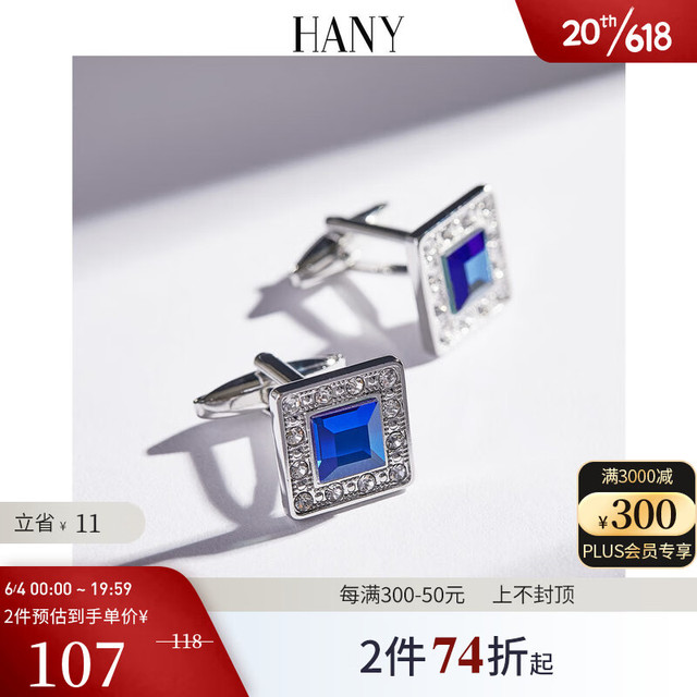HANY 汉尼 法式衬衫袖口高端衬衣轻奢配饰男士商务袖钉袖扣定制 袖扣 蓝宝石经典